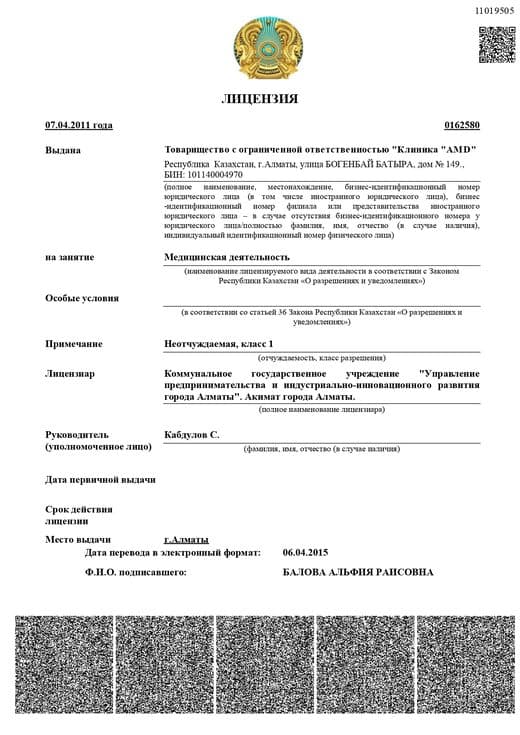 Лицензия на медицинскую деятельность, 2011